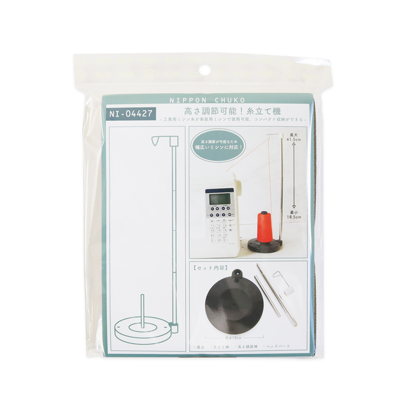 日本紐釦貿易 高さ調節可能 伸縮糸立器 ブラック NI-04427 (ご注文単位1個)【直送品】