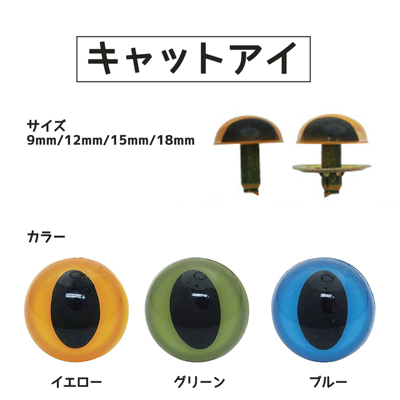 日本紐釦貿易 キャットアイ 9mm 16個 CE271 (ご注文単位1束)【直送品】