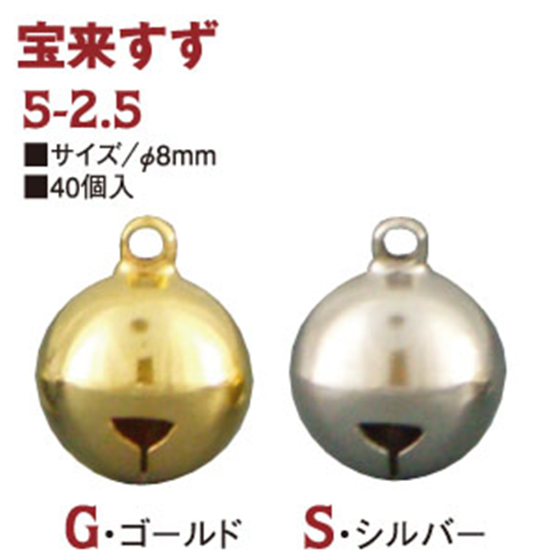 日本紐釦貿易 宝来鈴 φ8mm 40個入 5-2.5G (ご注文単位1束)【直送品】