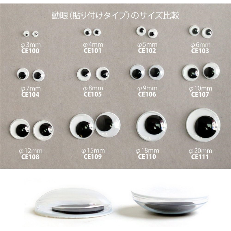 日本紐釦貿易 動眼 貼り付け 1000個入り 18mm 黒 CE110-1000 (ご注文単位1束)【直送品】