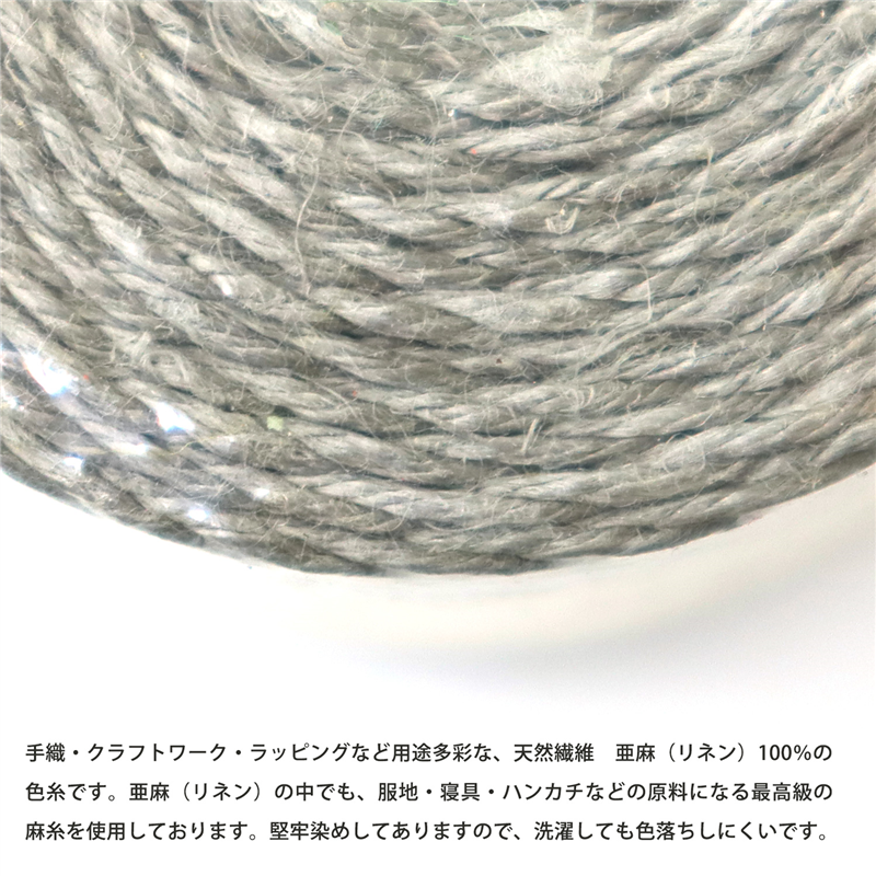 日本紐釦貿易 カラーリネン紐 約φ1mm×100m巻 シルバーグレー AN165-12 (ご注文単位1巻)【直送品】
