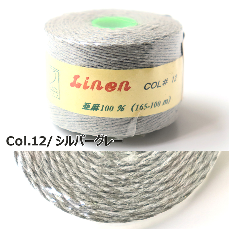 日本紐釦貿易 カラーリネン紐 約φ1mm×100m巻 シルバーグレー AN165-12 (ご注文単位1巻)【直送品】