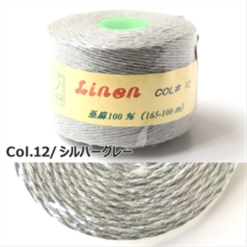 日本紐釦貿易 カラーリネン紐 約φ1mm×100m巻 シルバーグレー AN165-12 (ご注文単位1巻)【直送品】