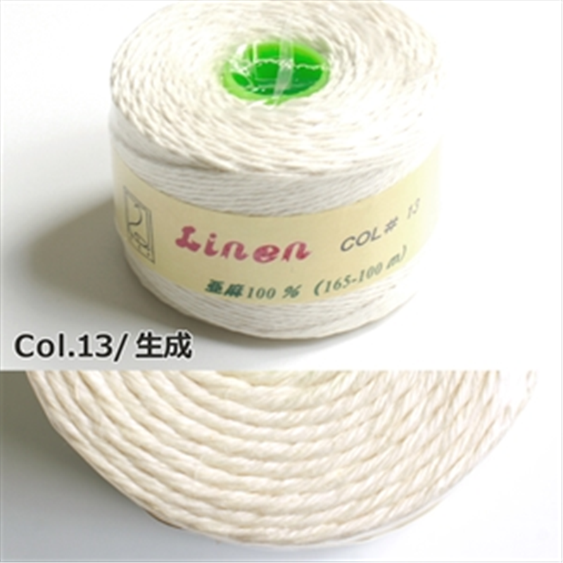 日本紐釦貿易 カラーリネン紐 約φ1mm×100m巻 生成 AN165-13 （ご注文単位1巻）【直送品】