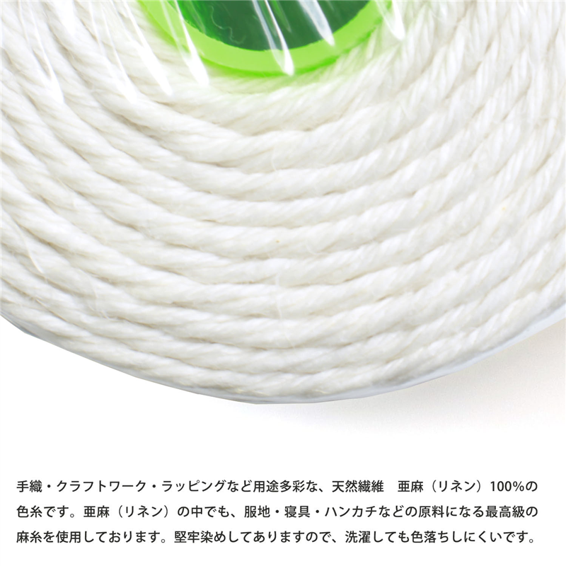 日本紐釦貿易 カラーリネン紐 約φ1mm×100m巻 生成 AN165-13 (ご注文単位1巻)【直送品】