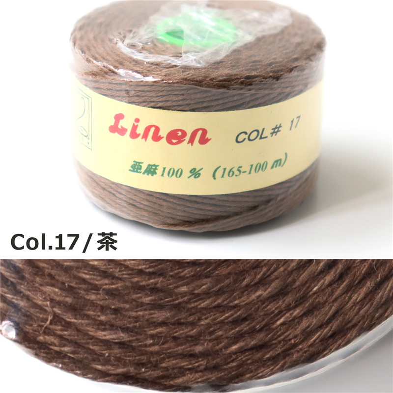 日本紐釦貿易 カラーリネン紐 約φ1mm×100m巻 茶 AN165-17 (ご注文単位1巻)【直送品】