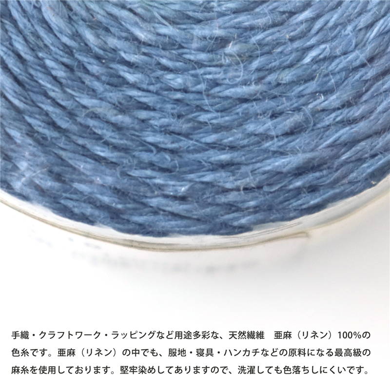 日本紐釦貿易 カラーリネン紐 約φ1mm×100m巻 青 AN165-19 (ご注文単位1巻)【直送品】
