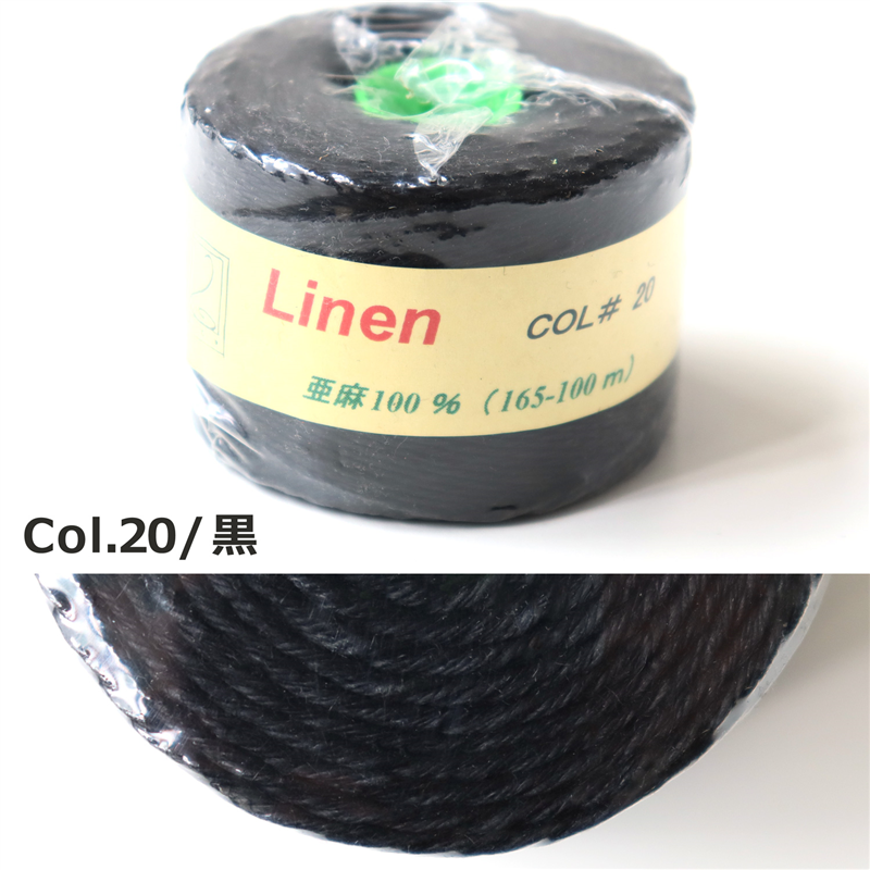 日本紐釦貿易 カラーリネン紐 約φ1mm×100m巻 黒 AN165-20 （ご注文単位1巻）【直送品】