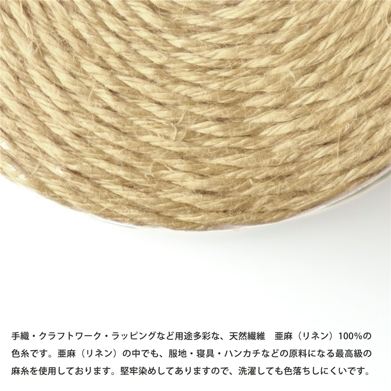 日本紐釦貿易 カラーリネン紐 約φ1mm×100m巻 ベージュ AN165-24 (ご注文単位1巻)【直送品】