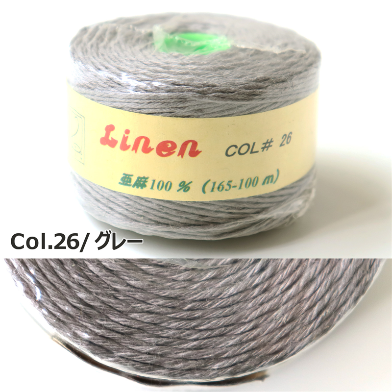 日本紐釦貿易 カラーリネン紐 約φ1mm×100m巻 グレー AN165-26 (ご注文単位1巻)【直送品】