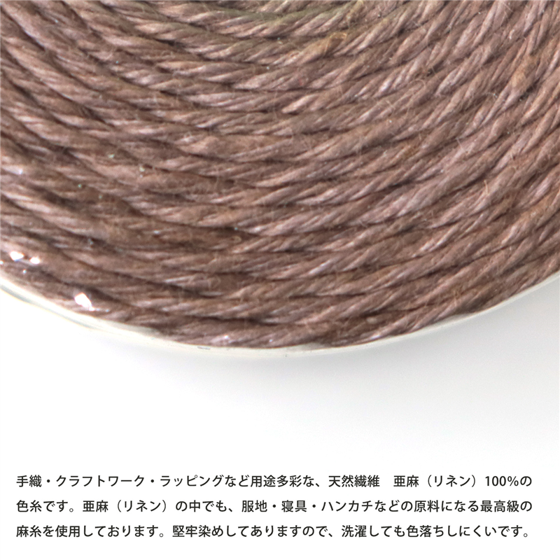 日本紐釦貿易 カラーリネン紐 約φ1mm×100m巻 ローズグレー AN165-36 (ご注文単位1巻)【直送品】