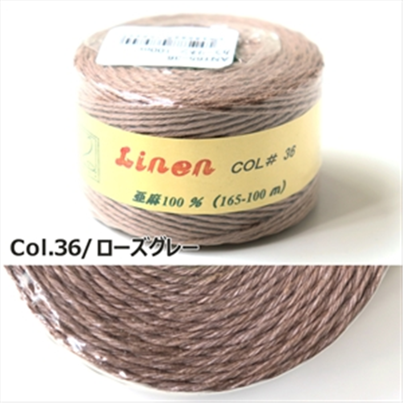 日本紐釦貿易 カラーリネン紐 約φ1mm×100m巻 ローズグレー AN165-36 (ご注文単位1巻)【直送品】