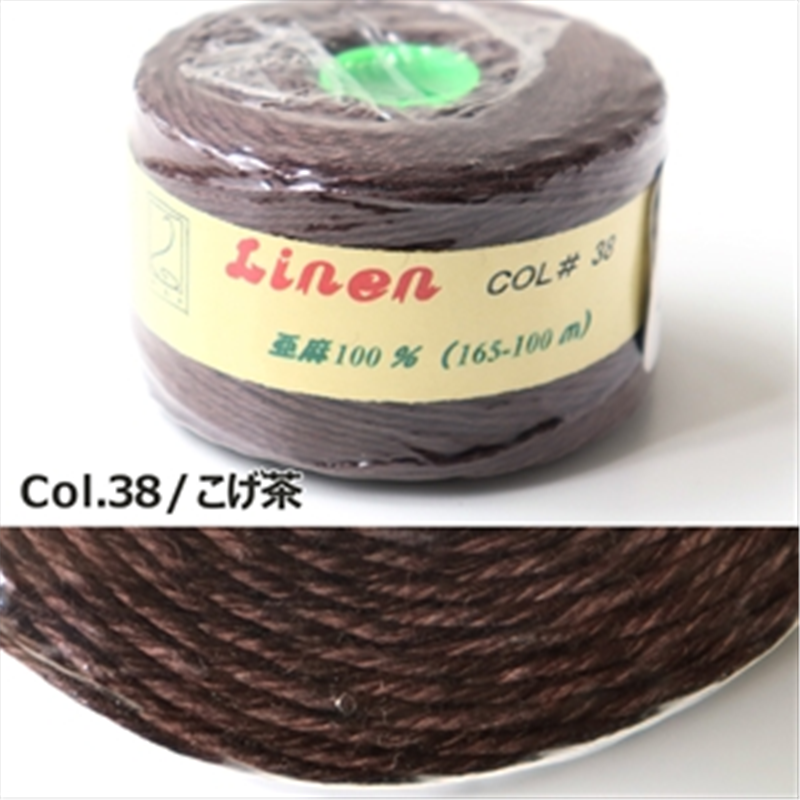 日本紐釦貿易 カラーリネン紐 約φ1mm×100m巻 こげ茶 AN165-38 (ご注文単位1巻)【直送品】