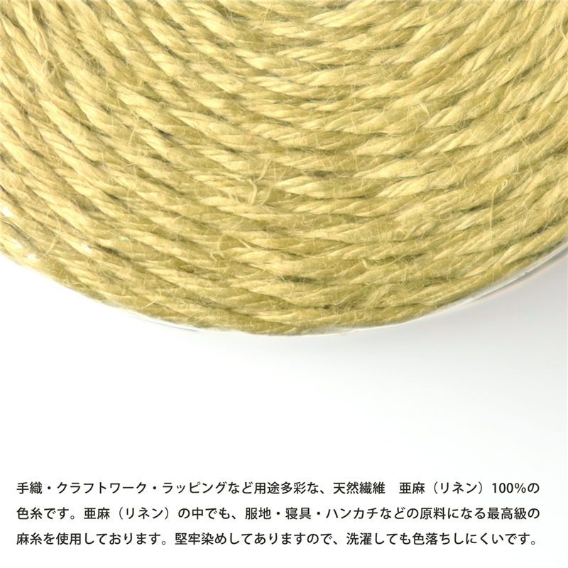 日本紐釦貿易 カラーリネン紐 約φ1mm×100m巻 抹茶 AN165-41 (ご注文単位1巻)【直送品】