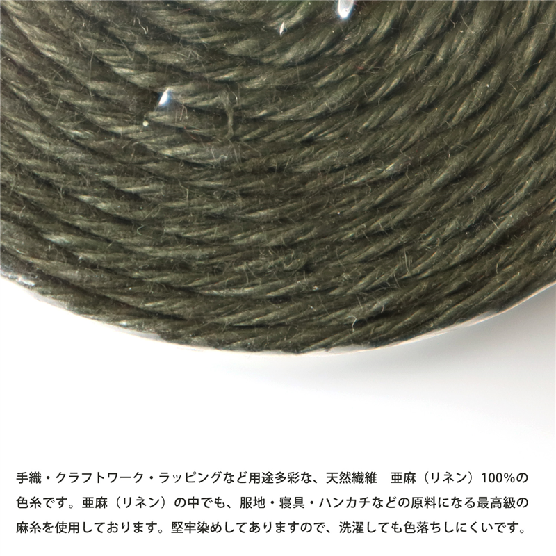 日本紐釦貿易 カラーリネン紐 約φ1mm×100m巻 オリーブグリーン AN165-455 (ご注文単位1巻)【直送品】
