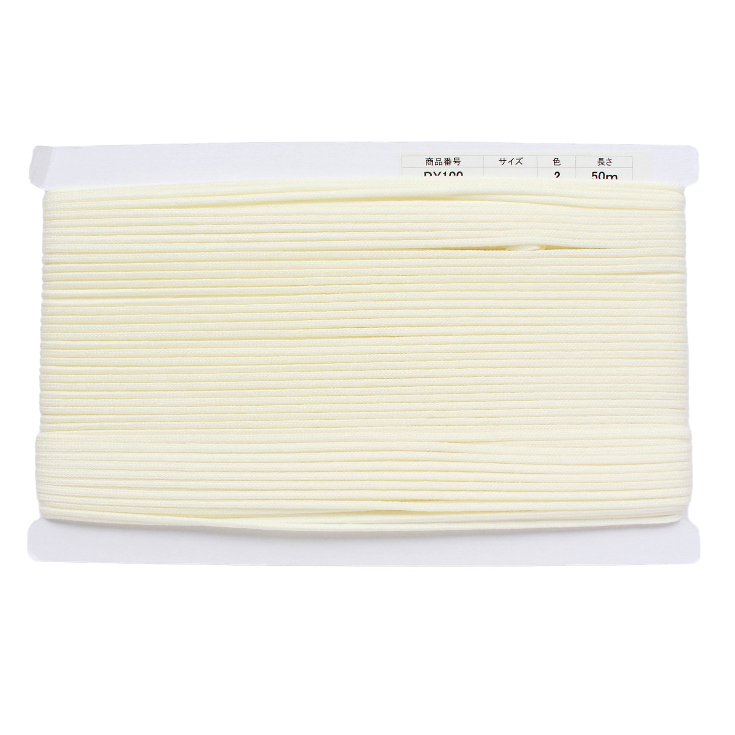 日本紐釦貿易 アクリル手芸用コード φ約3mm×50m オフホワイト DY100-2 (ご注文単位1巻)【直送品】