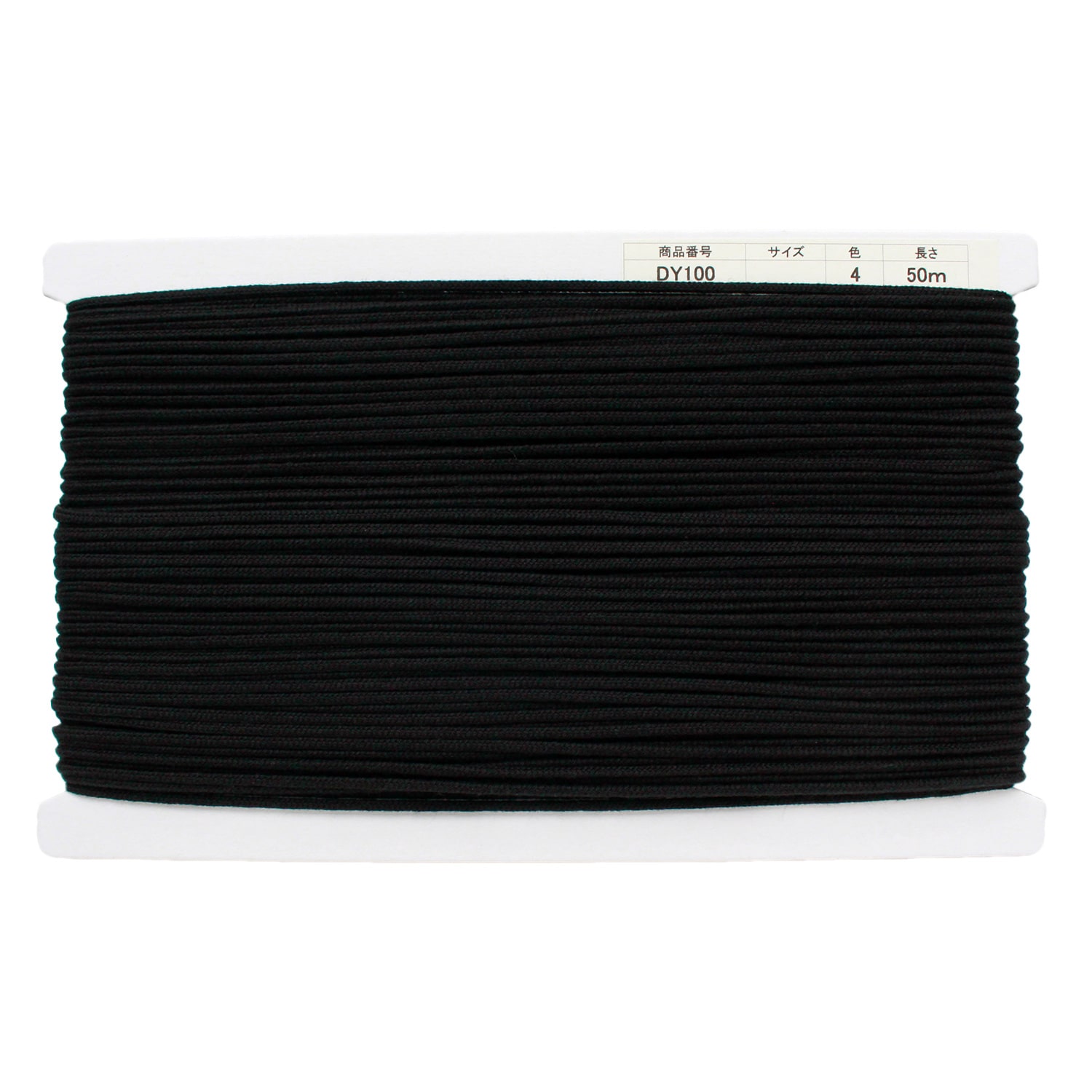 日本紐釦貿易 アクリル手芸用コード φ約3mm×50m 黒 DY100-4 (ご注文単位1巻)【直送品】
