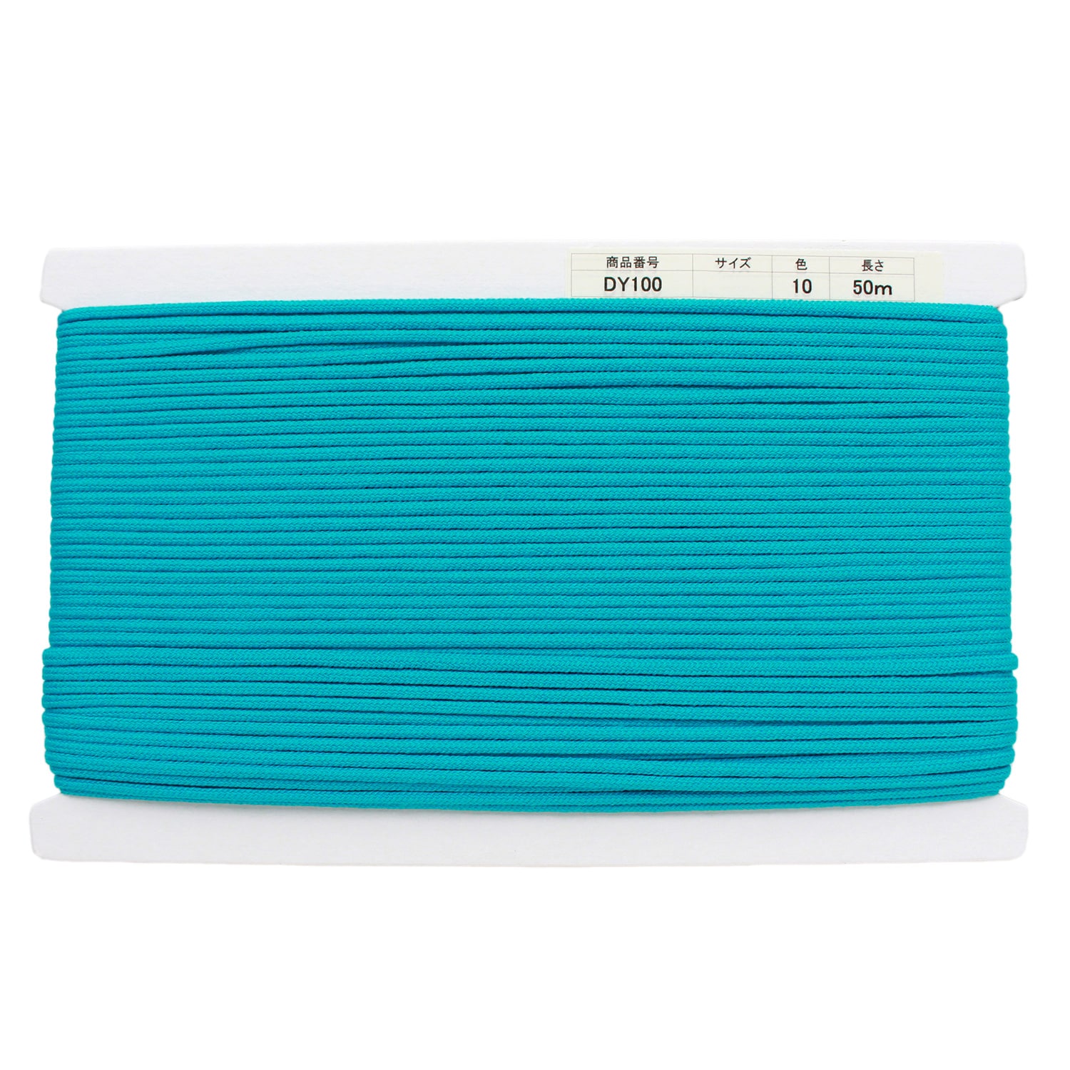 日本紐釦貿易 アクリル手芸用コード φ約3mm×50m ブルー DY100-10 (ご注文単位1巻)【直送品】
