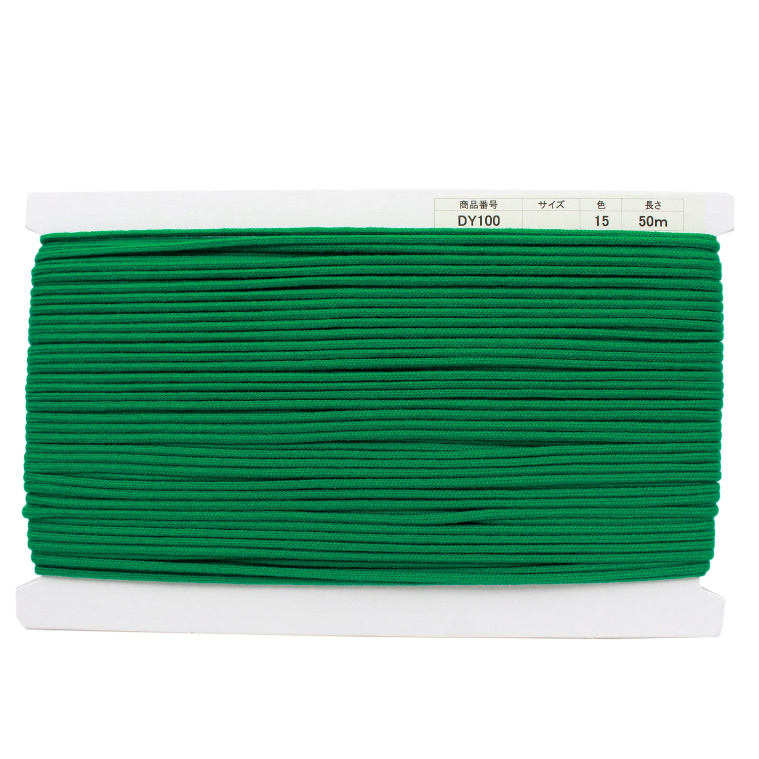 日本紐釦貿易 アクリル手芸用コード φ約3mm×50m グリーン DY100-15 (ご注文単位1巻)【直送品】
