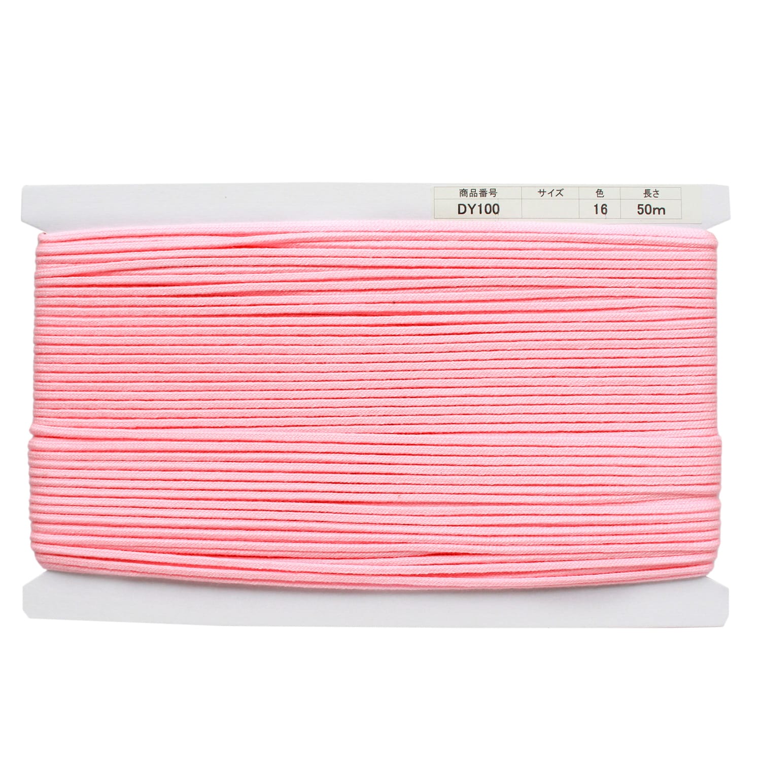 日本紐釦貿易 アクリル手芸用コード φ約3mm×50m パステルピンク DY100-16 （ご注文単位1巻）【直送品】