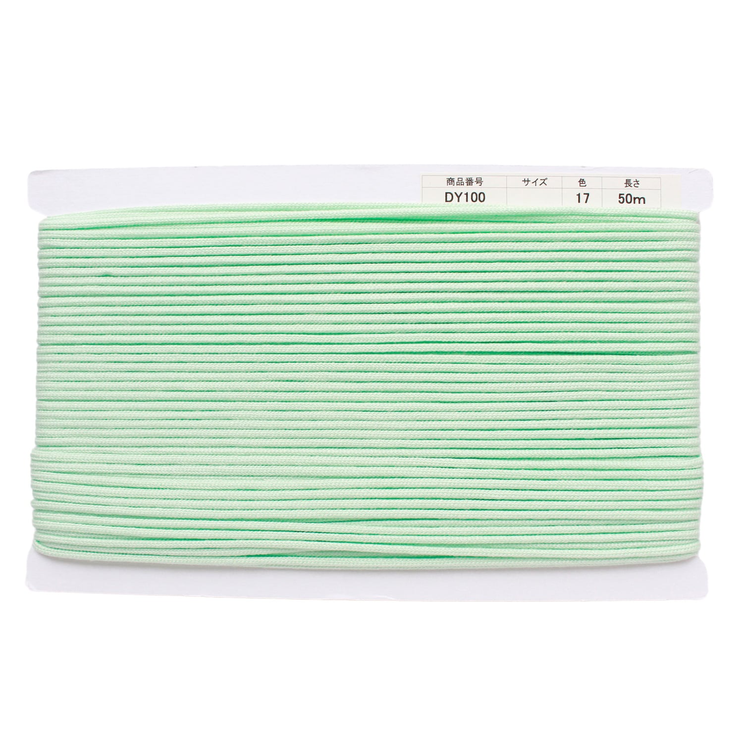 日本紐釦貿易 アクリル手芸用コード φ約3mm×50m パステルソーダ DY100-17 （ご注文単位1巻）【直送品】