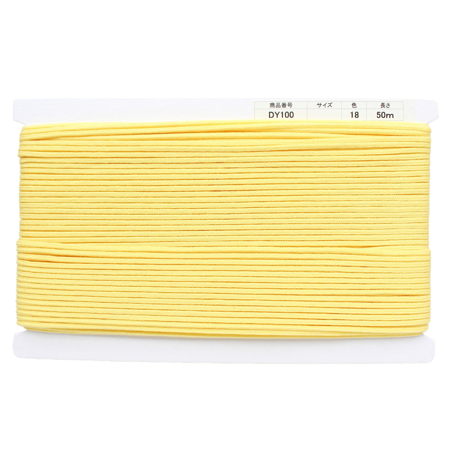 日本紐釦貿易 アクリル手芸用コード φ約3mm×50m パステルイエロー DY100-18 （ご注文単位1巻）【直送品】