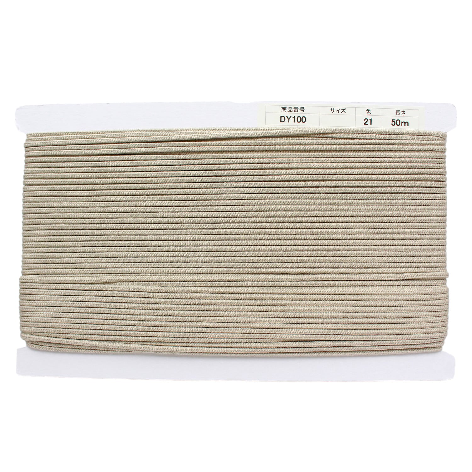 日本紐釦貿易 アクリル手芸用コード φ約3mm×50m グレージュ DY100-21 (ご注文単位1巻)【直送品】