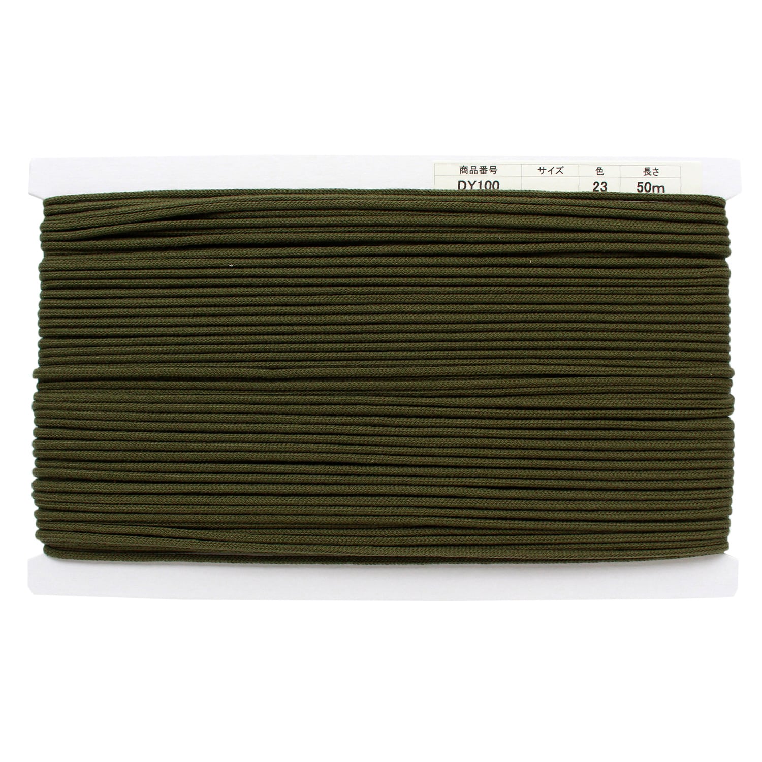 日本紐釦貿易 アクリル手芸用コード φ約3mm×50m カーキ DY100-23 (ご注文単位1巻)【直送品】