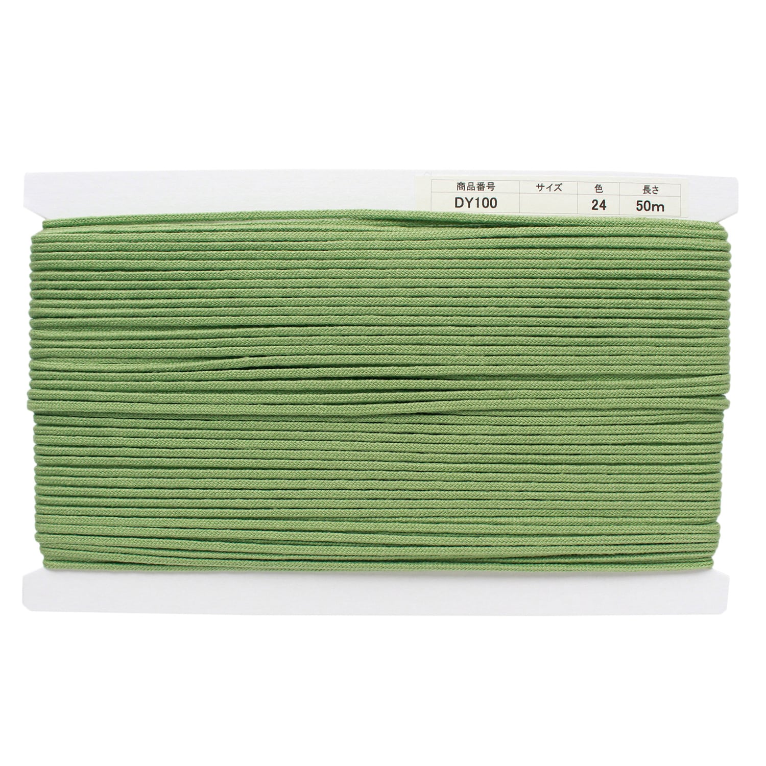 日本紐釦貿易 アクリル手芸用コード φ約3mm×50m 抹茶ラテ DY100-24 （ご注文単位1巻）【直送品】