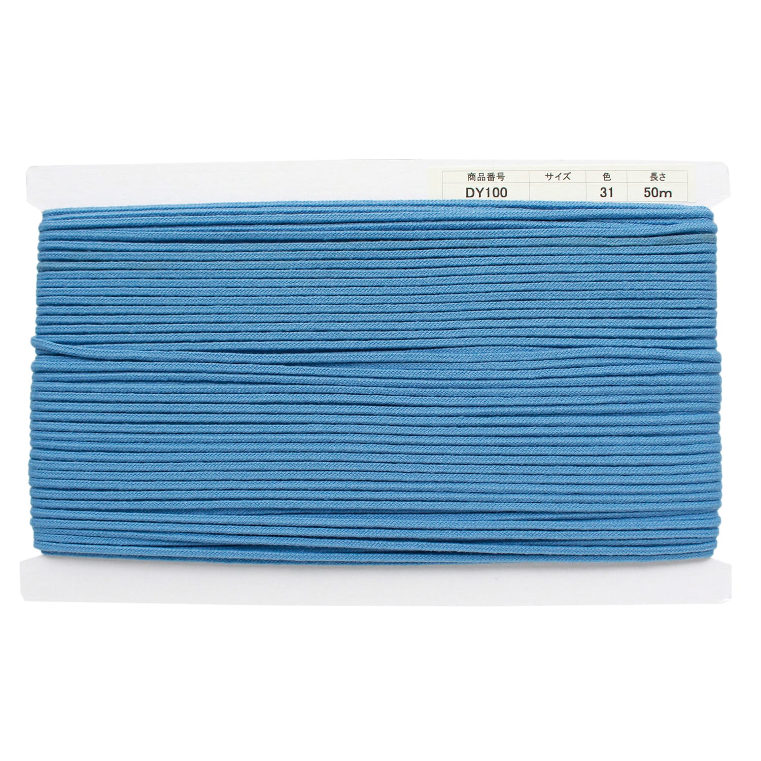 日本紐釦貿易 アクリル手芸用コード φ約3mm×50m サックスブルー DY100-31 (ご注文単位1巻)【直送品】