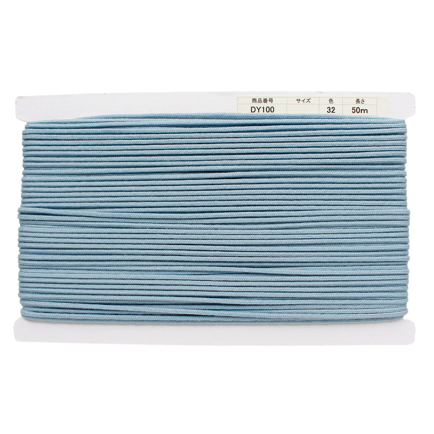 日本紐釦貿易 アクリル手芸用コード φ約3mm×50m ベビーブルー DY100-32 （ご注文単位1巻）【直送品】