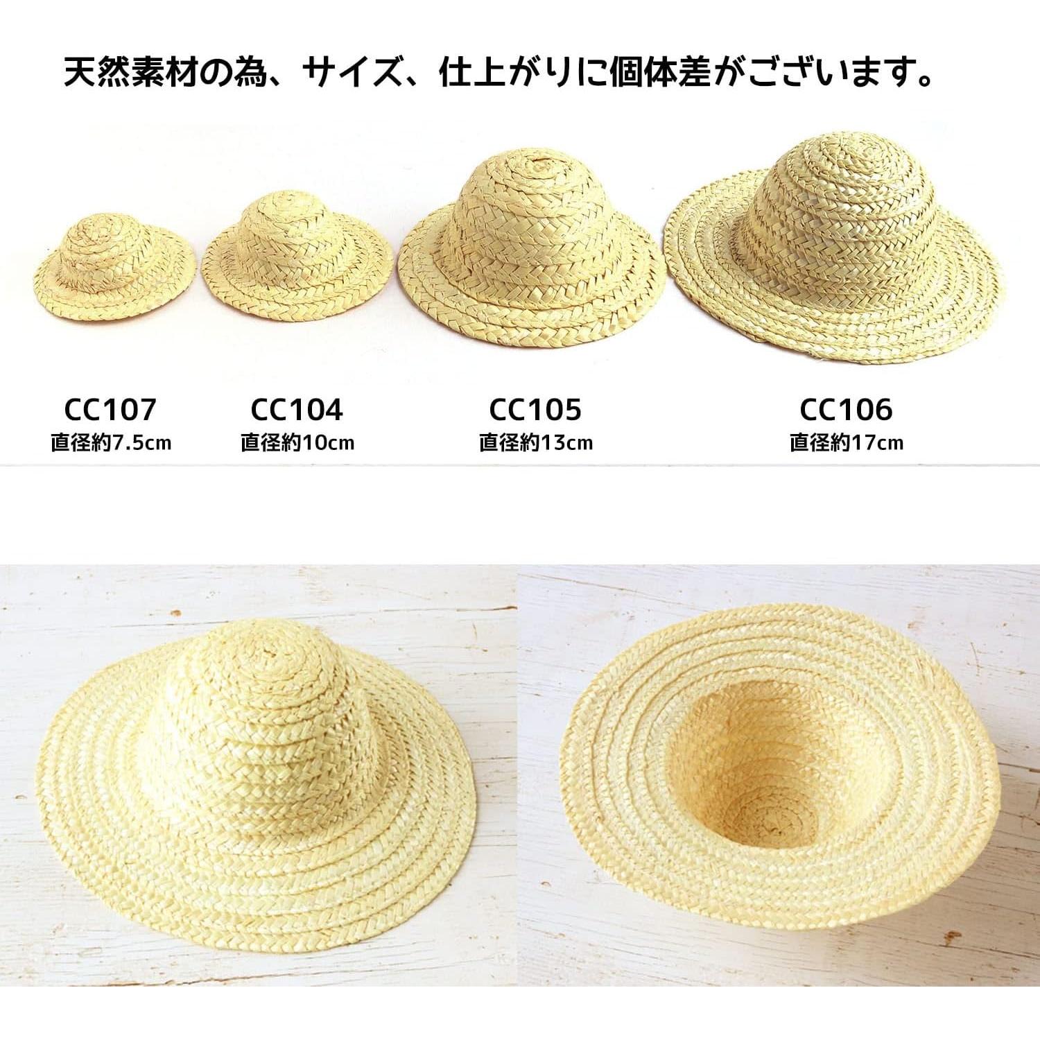 日本紐釦貿易 麦わら帽子 ドール用 小サイズ 直径7.5cm 1個 CC107 (ご注文単位1個)【直送品】
