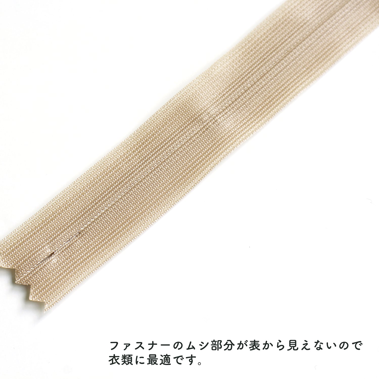 日本紐釦貿易 Y.K.K コンシールファスナー 22cm 5本入 col.573 KS22-573 濃ベージュ (ご注文単位1束)【直送品】