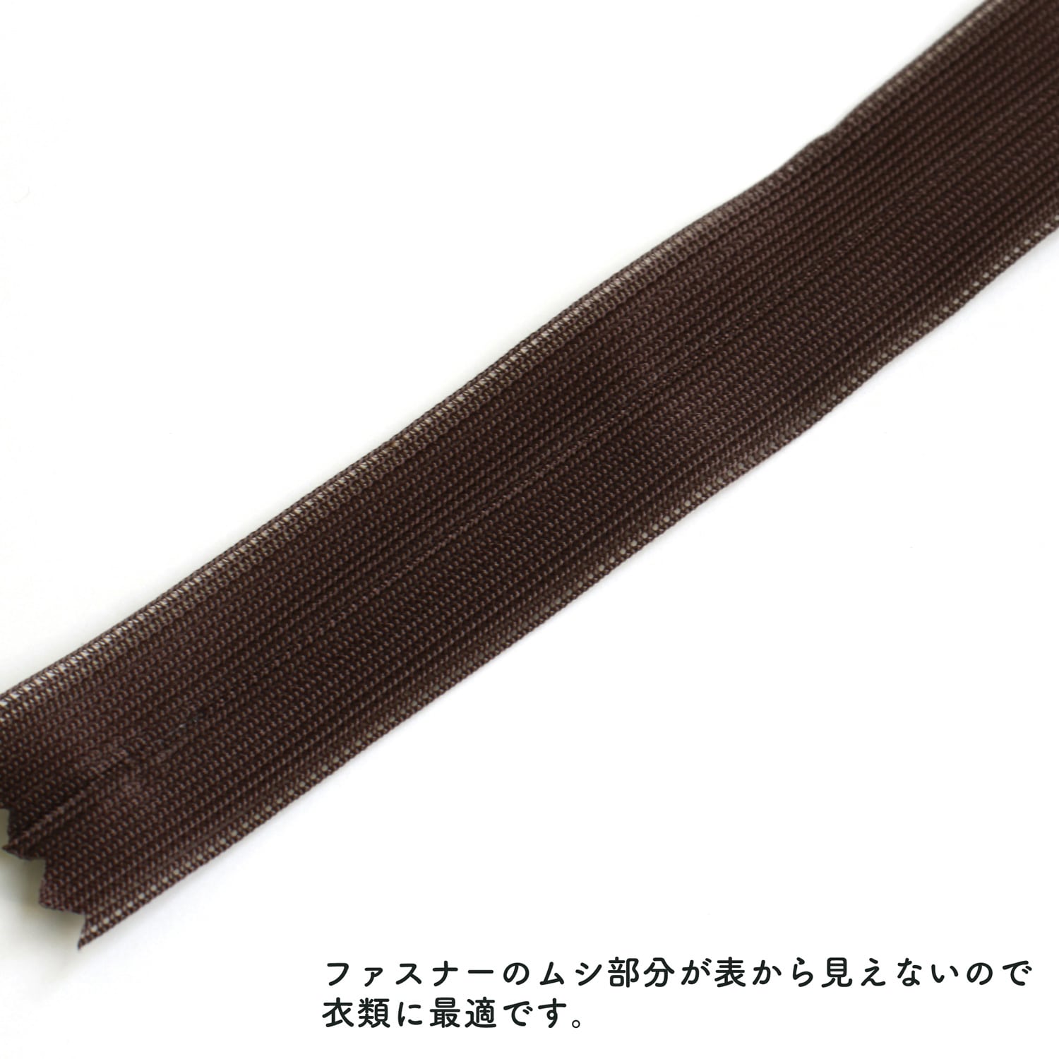 日本紐釦貿易 Y.K.K コンシールファスナー 56cm 5本入 col.570 KS56-570 こげ茶 (ご注文単位1束)【直送品】