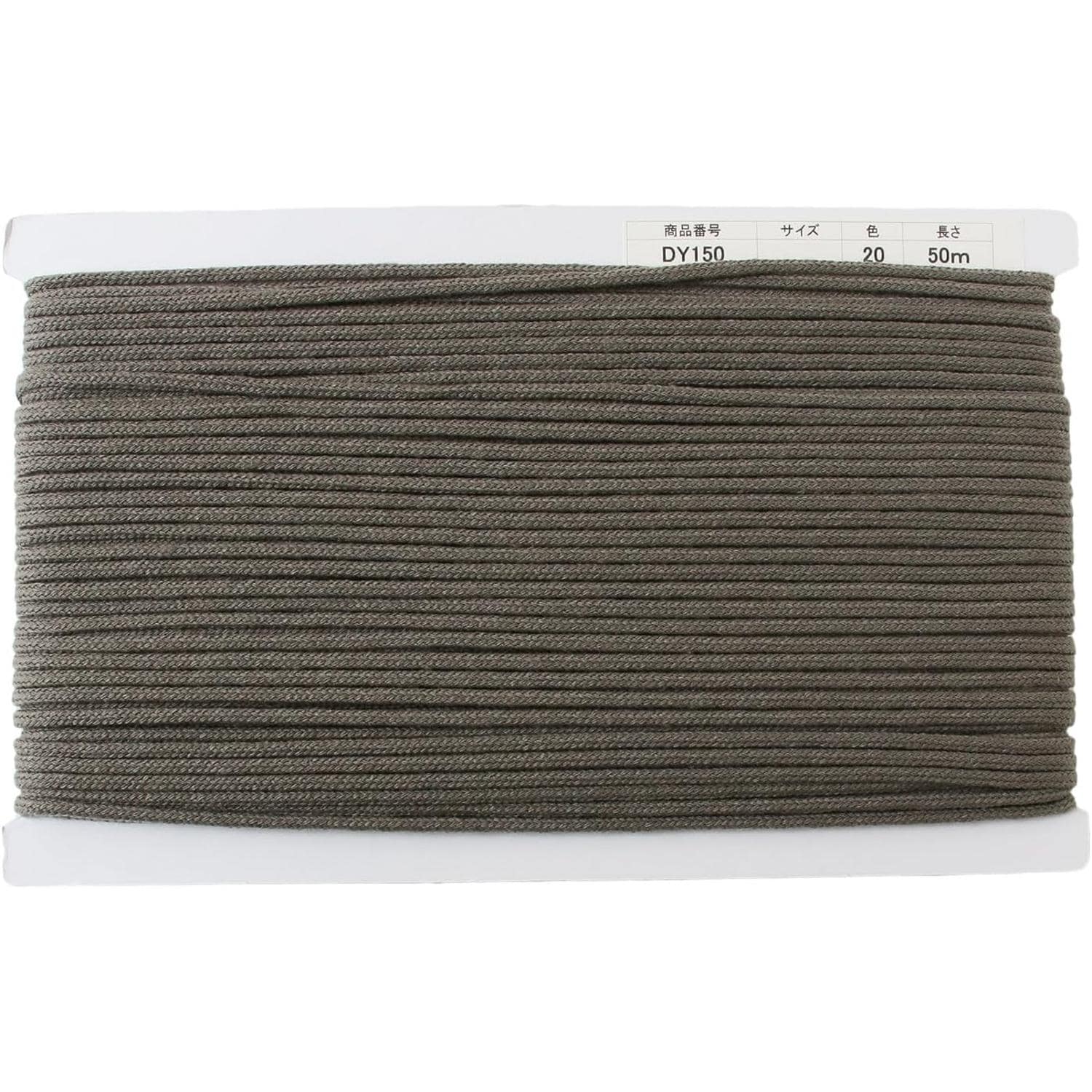 日本紐釦貿易 アクリルコード 約φ4mm×50m ダークグレー DY150-20 (ご注文単位1巻)【直送品】