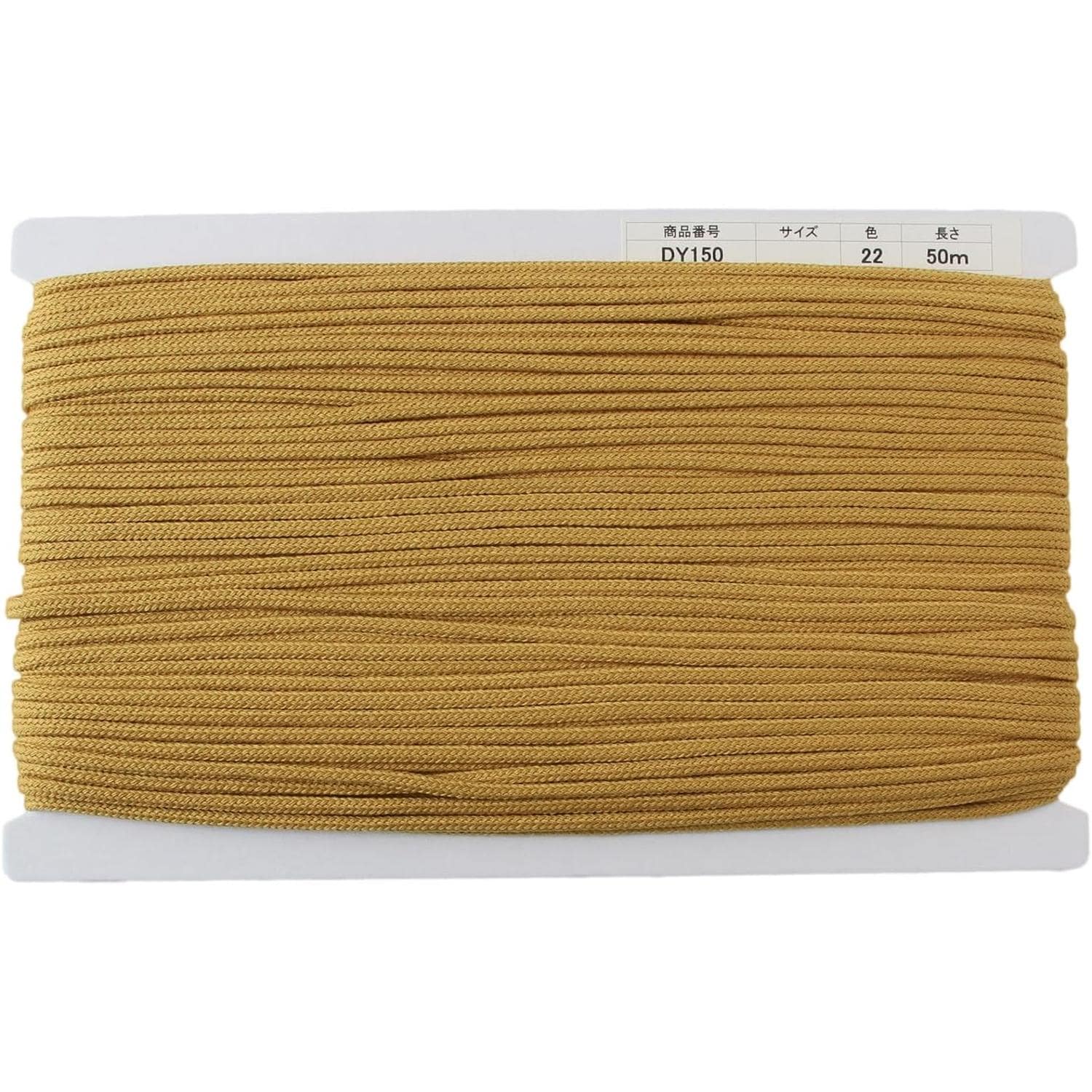 日本紐釦貿易 アクリルコード 約φ4mm×50m マスタード DY150-22 （ご注文単位1巻）【直送品】
