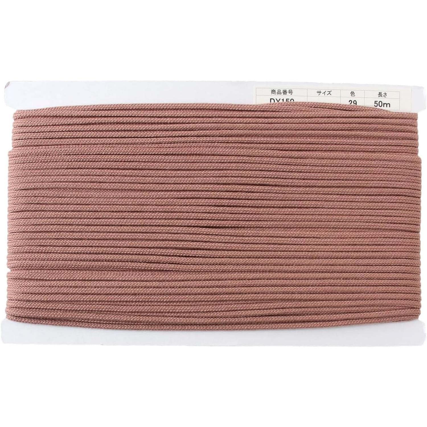 日本紐釦貿易 アクリルコード 約φ4mm×50m ピンクベージュ DY150-29 （ご注文単位1巻）【直送品】