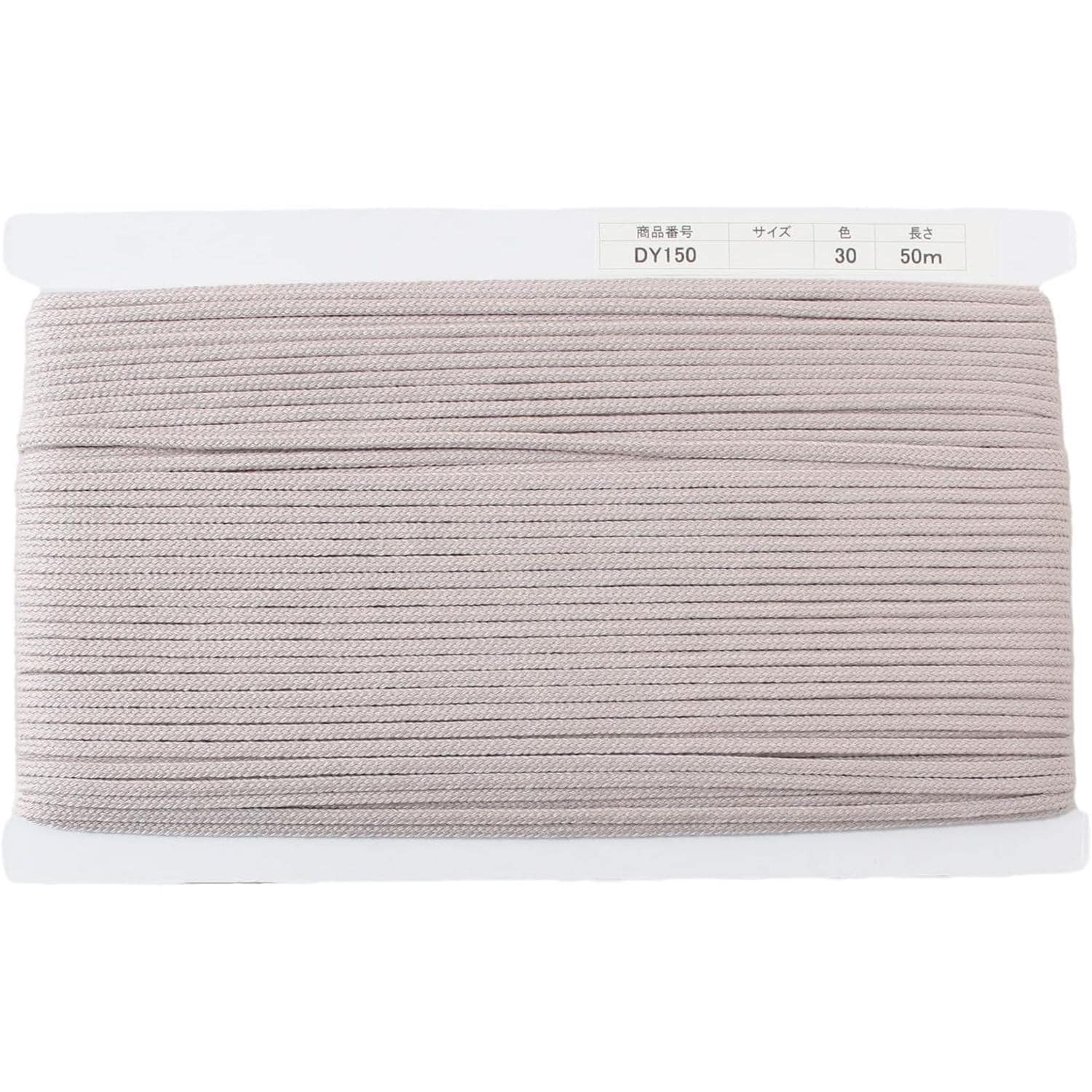 日本紐釦貿易 アクリルコード 約φ4mm×50m スモーキーピンク DY150-30 (ご注文単位1巻)【直送品】
