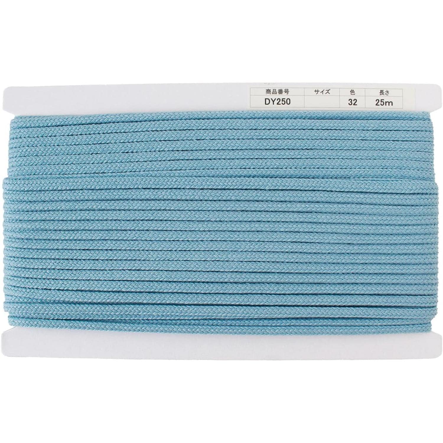 日本紐釦貿易 アクリルコード 約φ6mm×25m ベビーブルー DY250-32 （ご注文単位1巻）【直送品】