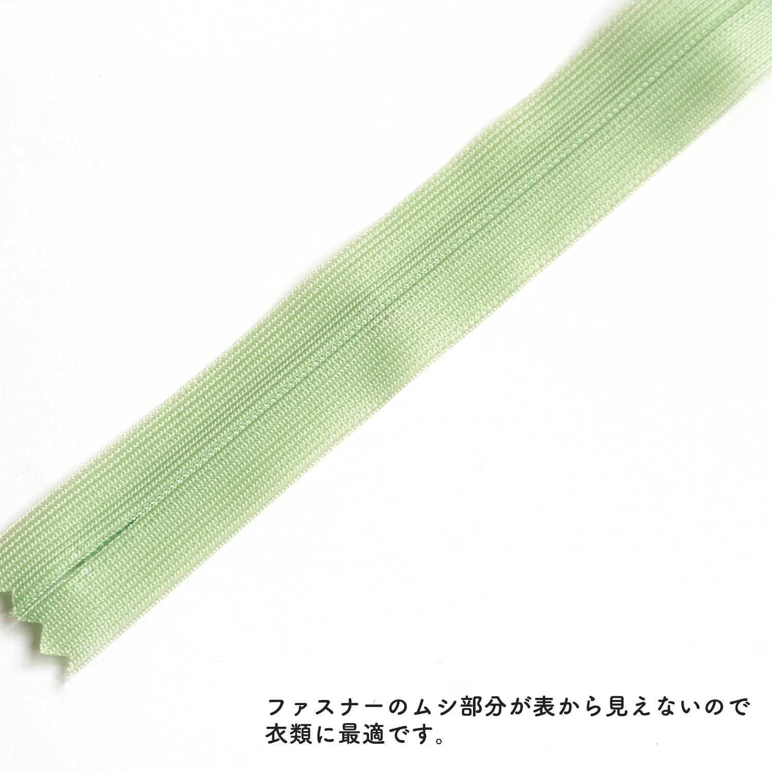 日本紐釦貿易 Y.K.K コンシールファスナー 22cm 5本入 col.532 KS22-532 ライトグリーン （ご注文単位1束）【直送品】