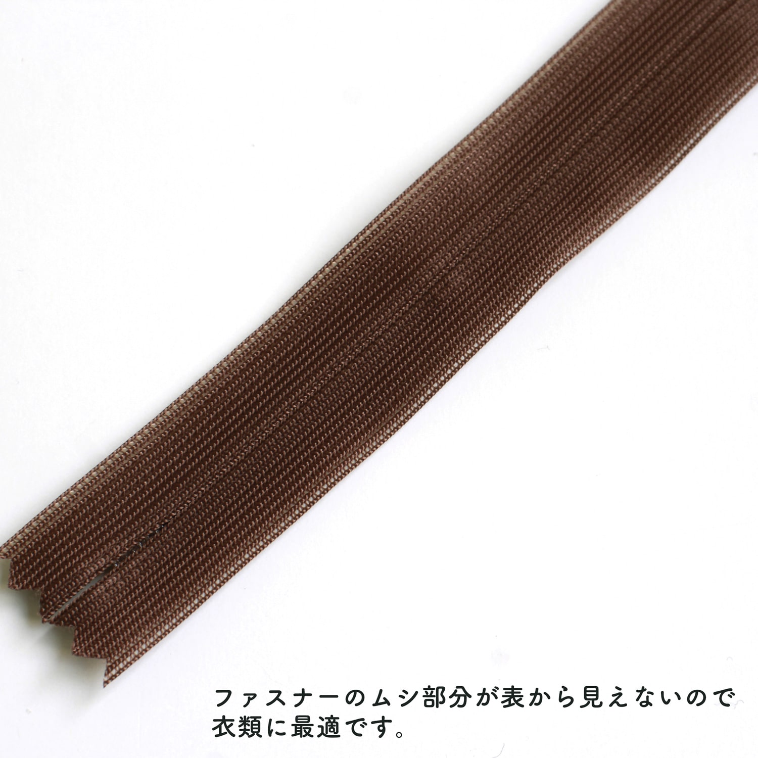 日本紐釦貿易 Y.K.K コンシールファスナー 56cm 5本入 col.568 KS56-568 茶 (ご注文単位1束)【直送品】