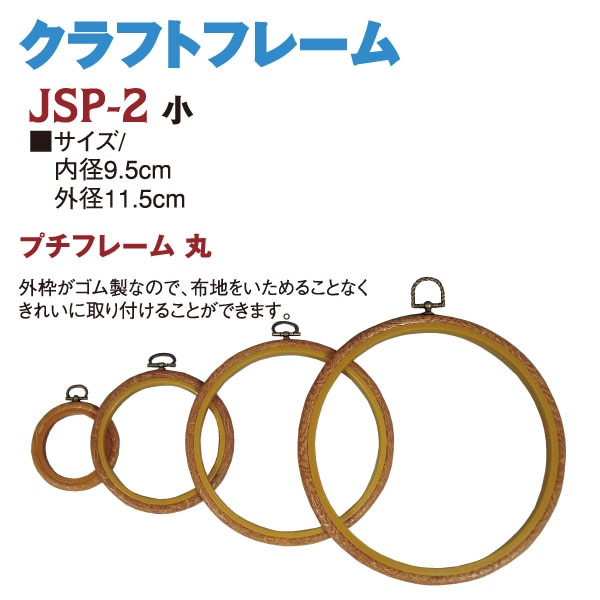 日本紐釦貿易 木製風プチフレーム 丸小 外径φ115mm ブラウン JP2 （ご注文単位10束）【直送品】