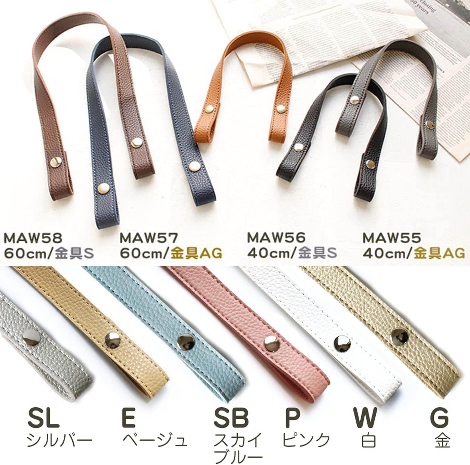 日本紐釦貿易 エンボス加工 ホック式かんたん付け替えハンドル S/60cm 2本1組入 MAW58-SL （ご注文単位1個）【直送品】