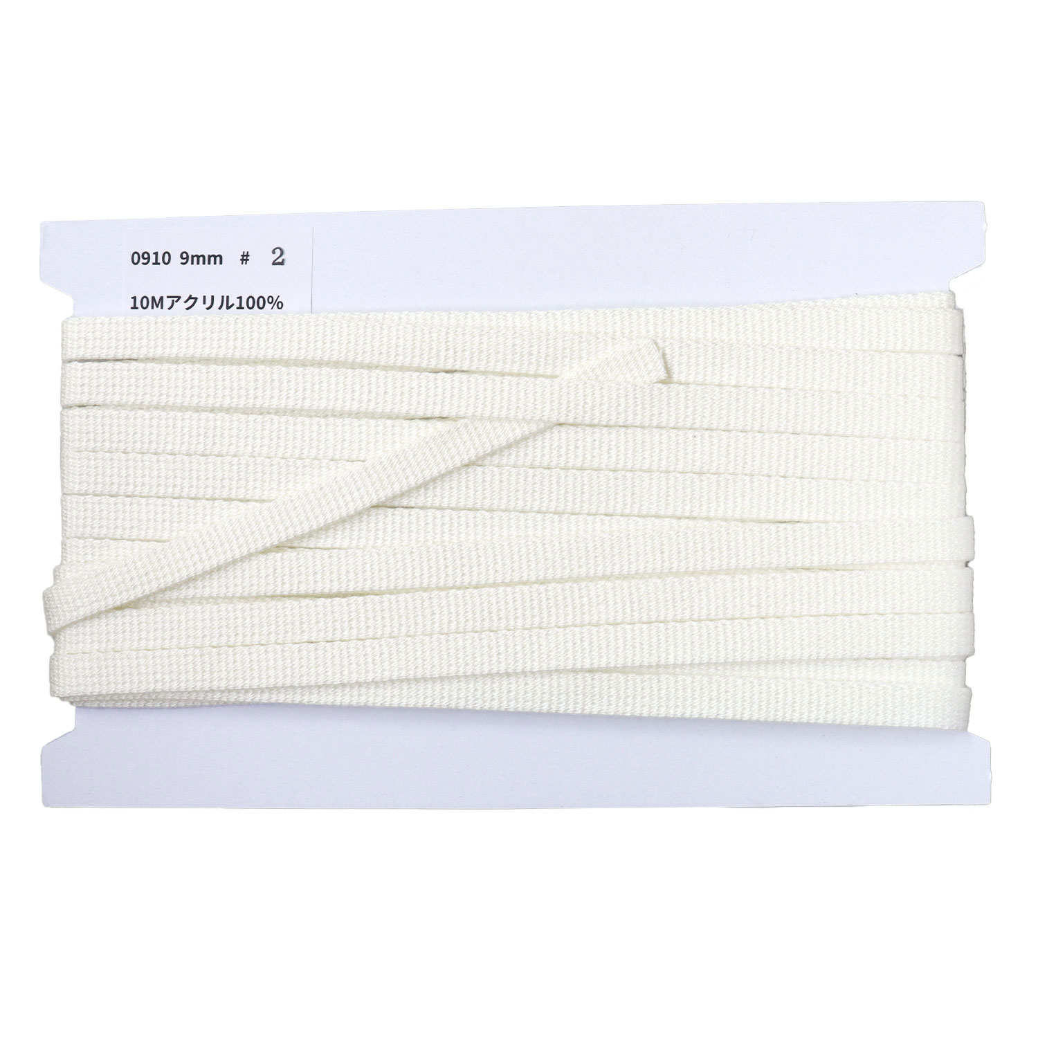 日本紐釦貿易 アクリル手芸用テープ 9mm巾 10m巻 オフホワイト IC0910-2 （ご注文単位1巻）【直送品】