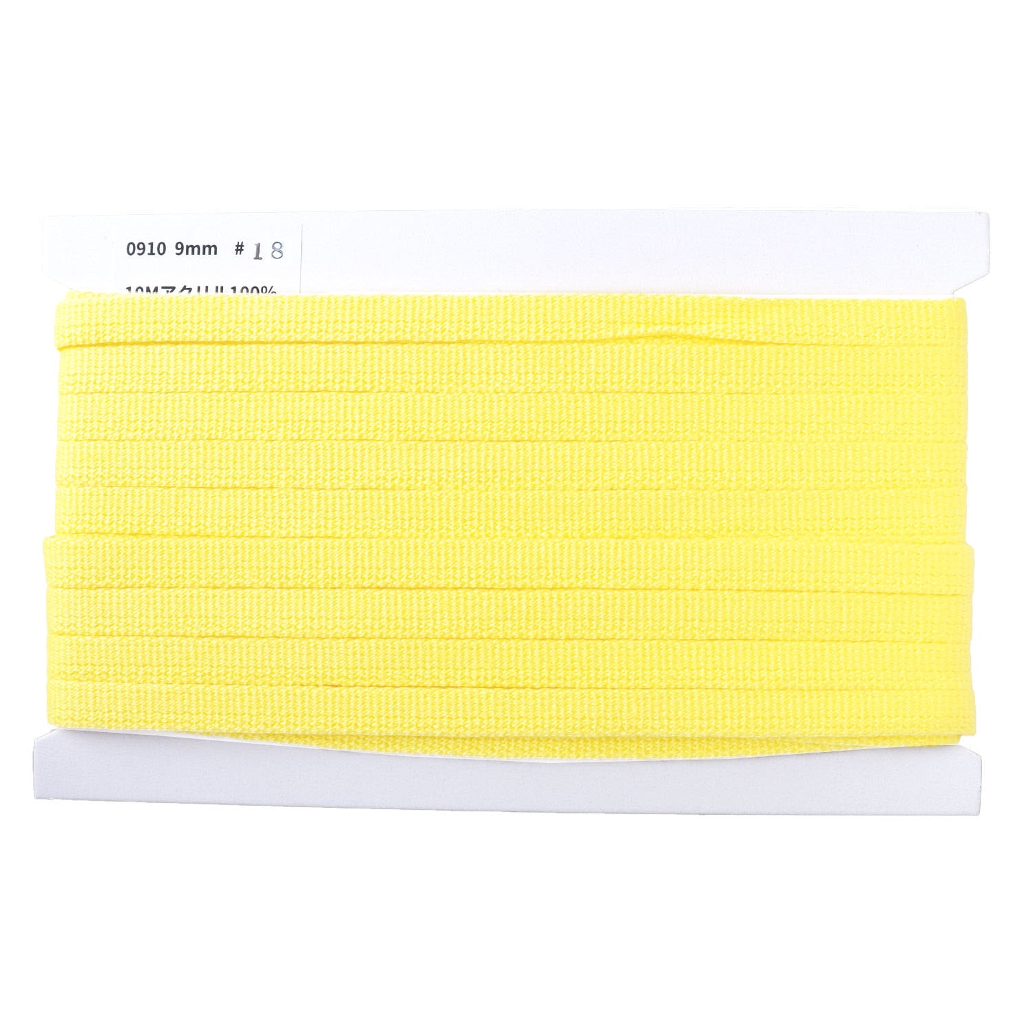 日本紐釦貿易 アクリル手芸用テープ 9mm巾 10m巻 パステルイエロー IC0910-18 （ご注文単位1巻）【直送品】