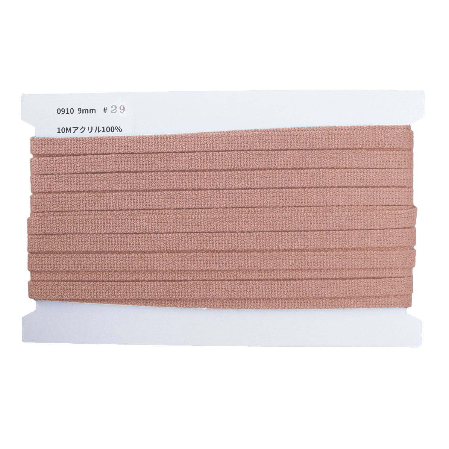 日本紐釦貿易 アクリル手芸用テープ 9mm巾 10m巻 ピンクベージュ IC0910-29 （ご注文単位1巻）【直送品】