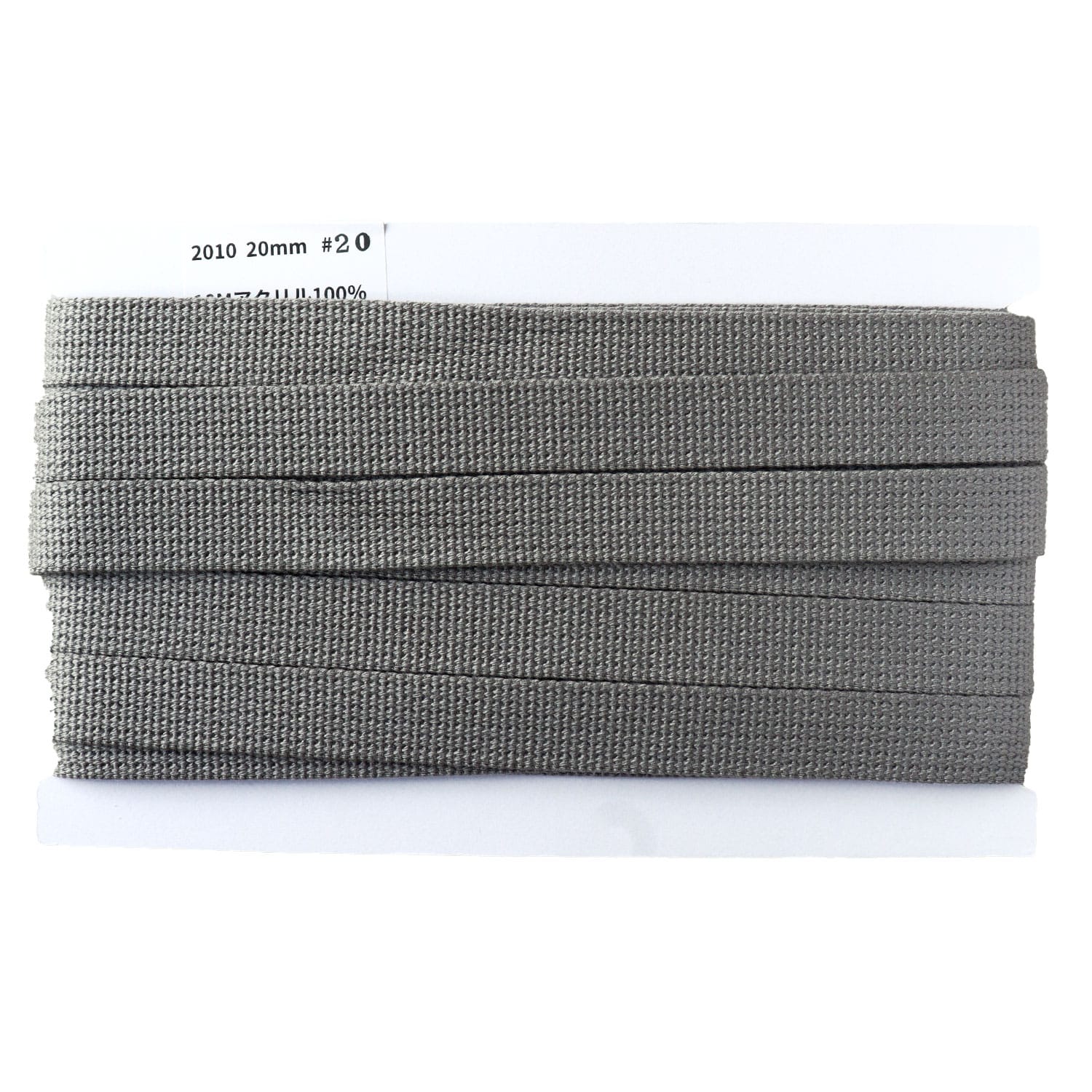 日本紐釦貿易 アクリル手芸用テープ 20mm巾 10m巻 ダークグレー IC2010-20 （ご注文単位1巻）【直送品】