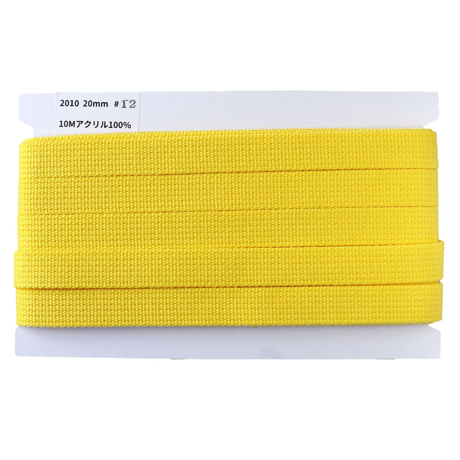 日本紐釦貿易 アクリル手芸用テープ 20mm巾 10m巻 イエロー IC2010-12 （ご注文単位1巻）【直送品】