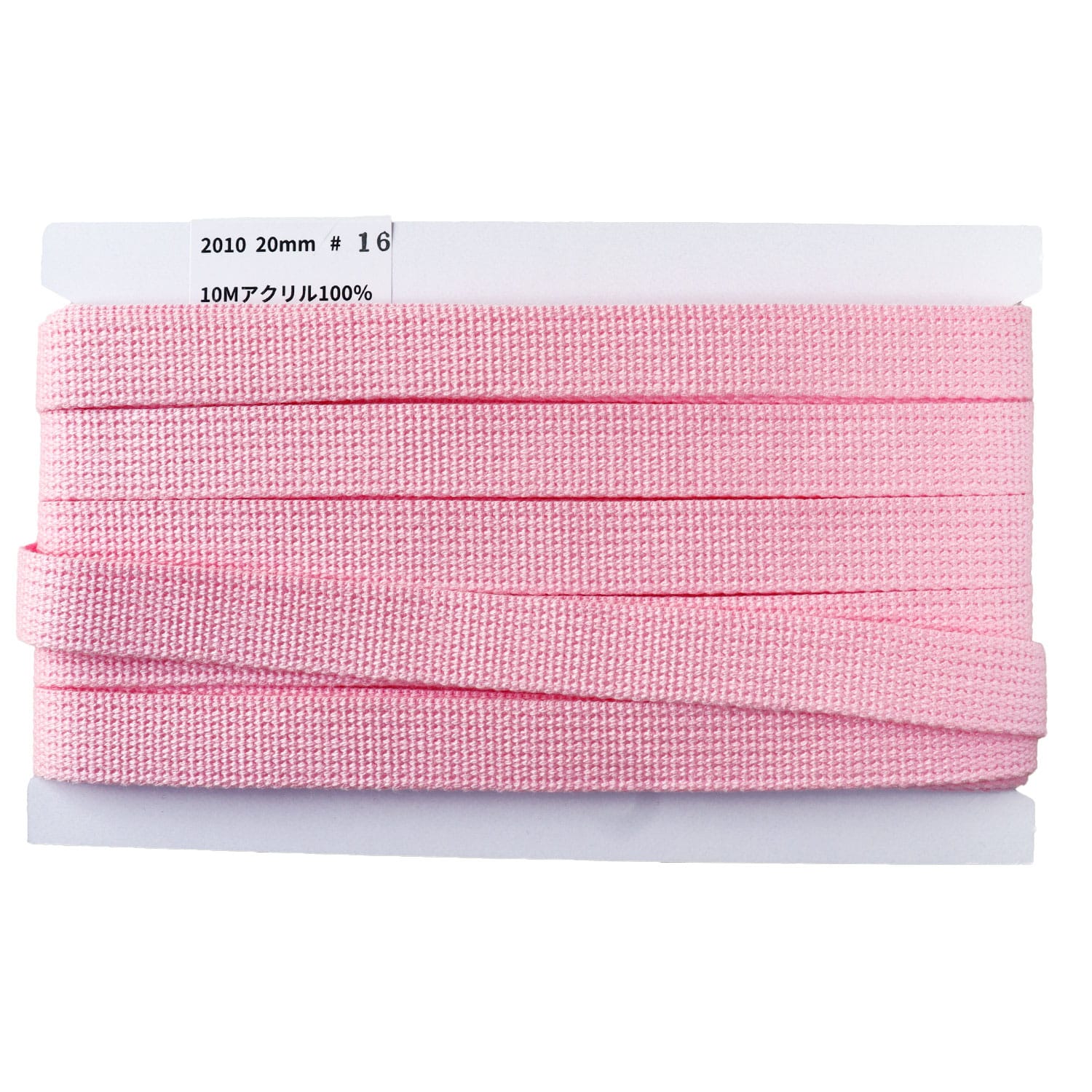 日本紐釦貿易 アクリル手芸用テープ 20mm巾 10m巻 パステルピンク IC2010-16 （ご注文単位1巻）【直送品】