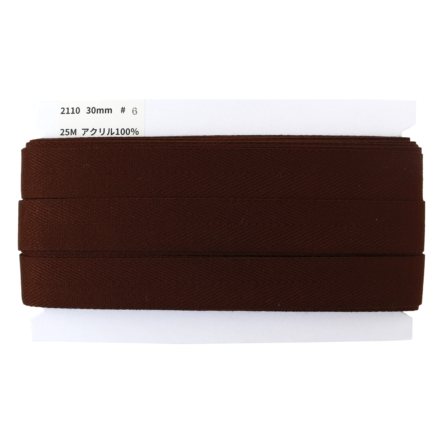 日本紐釦貿易 綾織テープ 巾30mm×25m巻 焦げ茶 IC2110-6 （ご注文単位1巻）【直送品】